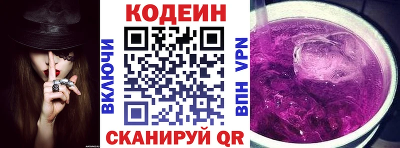 Кодеин Purple Drank Элиста